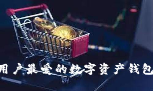 imToken：国内外用户最爱的数字资产钱包是否还可以使用？