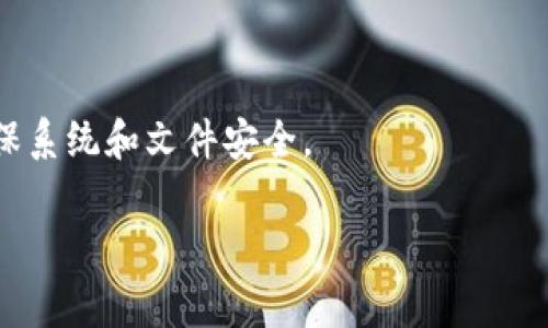 “im下载资源”的意思是指通过即时通讯（Instant Messaging，简称IM）工具进行文件或资源的下载，包括但不限于图片、视频、文档等。这类资源可以通过各种IM软件进行分享和下载，比如微信、QQ、Skype等。接下来，我们将详细探讨与IM下载资源相关的内容、使用方法和注意事项。

### 什么是IM下载资源

即时通讯（IM）是一种能够实现实时交流的通信方式，通常包括文字、语音、视频等元素。在这种环境下，用户可以相互发送各种类型的资源，比如文件、链接、图片和视频等。资源下载则意味着将这些内容从发送者的设备传输到接收者的设备中。

IM下载资源的优势在于即时性和方便性。用户可以在对话中快速发送或接收文件，而无需通过电子邮件或其他方式进行额外操作。同时，由于IM工具通常具有较高的用户覆盖率，因此文件的分享变得更加容易。

### IM下载资源常见的应用场景

1. 工作协作
在现代办公环境中，IM工具已成为一个重要的协作平台。团队成员可以通过即时通讯在短时间内分享工作相关的文档、项目资料或重要的更新信息。方便快捷的下载功能使得团队协作变得高效。

2. 学习和教育
随着在线教育的兴起，许多教师和学生也利用IM工具进行学习资源的共享。教师可以通过聊天窗口发送课件、学习材料或作业指导，学生可以方便地下载并进行学习。

3. 娱乐分享
IM工具也常用于分享一些娱乐资源，如音乐、视频和游戏等。通过即时通讯，用户可以迅速下载朋友推荐的最新电影、热门音乐等，增强了社交的互动性。

### IM下载资源的优势与劣势

优势
IM下载资源的最大优势在于即时性和交互性。用户可以在对话中快速共享文件，而不需要花费多余的时间去寻找和发送文件。
此外，IM工具通常都集成了多种功能，比如语音通话、视频会议等，为用户提供了一站式的沟通解决方案。这种综合性的功能也让文件共享变得更加顺畅。

劣势
然而，IM下载资源也存在一些劣势。例如，一些IM工具的文件大小限制会影响到用户分享大文件的能力。此外，安全性也是一个需要关注的问题，因为在IM工具上传输的文件可能会存在被截取、篡改等风险。
此外，不同的IM平台之间可能存在格式兼容性问题，用户可能需要进行格式转换才可以成功下载和打开文件。

### 如何安全地使用IM下载资源

1. 确定文件来源
首先，确保你所下载的文件是来自可信的发送者。有时候恶意软件会伪装成正常文件，发送给用户。一旦用户下载并打开这些文件，可能会导致信息泄露或设备被攻击。

2. 使用安全软件
安装合适的杀毒软件和防火墙，确保在下载任何文件之前都进行必要的安全扫描。这将有效降低因下载恶意软件而导致的风险。

3. 注意文件类型
在下载文件时，用户应对文件类型保持警惕。例如，.exe、.bat等可执行文件一般更加容易隐藏恶意代码，应避免随意下载这类文件。

4. 定期更新IM软件
确保使用最新版本的IM软件，开发者通常会定期更新以修复安全漏洞，提升软件的稳定性。

### 相关问题讨论

问题1: IM下载资源的速度如何提升？
IM下载速度受多种因素的影响，包括网络环境、文件大小、发送者的网络速度等。要提高下载速度，可以考虑以下几种方法：
首先，确保你在良好的网络环境下进行下载，如选择稳定的Wi-Fi或使用移动数据网络。此外，尽量选择在网络流量较低的时间段进行下载，例如夜间或早晨。对于较大的文件，可以使用压缩工具减小文件大小，以提升下载速度。
其次，如果IM工具支持云存储服务，可以通过直接上传到云存储再分享下载链接的方式分发文件，这样通常会更快速且稳定。

问题2: 常见的IM下载文件类型有哪些？
即时通讯工具支持多种文件类型的下载。常见的文件类型包括文档（如.doc、.pdf）、图片（如.jpg、.png）、视频（如.mp4、.avi）、音频（如.mp3、.wav）等。
不同的应用场景可能会影响常见文件类型。例如，办公环境中常见的文件类型可能以文档为主；而在娱乐分享中，视频和音频文件可能更加常见。

问题3: 如何处理下载失败的情况？
在IM下载资源的过程中，偶尔会出现下载失败的情况。对此，可以采取以下几步进行排查和处理：
第一，检查网络连接是否稳定，必要时重启设备或切换网络连接。第二，确认发送者的文件是否完整，并且没有被其他用户删除或打断。第三，查看IM应用的设置是否存在限制下载的选项，如果有，进行适当调整。

问题4: 如何管理下载的文件？
管理下载的文件是非常重要的，良好的管理能够避免混乱，提升工作和生活效率。可以考虑以下几种管理方式：
使用文件夹对下载资源进行分类，例如根据文件类型、用途或日期来分类。定期整理下载目录，删除不再需要的文件，以保持下载文件夹的整洁。同时，可以对重要文件进行备份，避免因意外丢失而造成损失。

问题5: 如何处理安全问题？
安全问题是IM下载资源中很重要的一环，用户可以通过多种方式加强安全防护：
定期更新操作系统和软件，确保安全补丁已及时安装；使用强密码和两步验证，增强账户安全性。此外，定期进行安全审查，确保系统和文件安全。

这些都是与IM下载资源相关的内容，用户在使用IM工具下载资源时，可以遵循这些建议以提升效率和安全性。