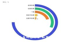 以太坊矿池与钱包详解：如何选择与使用