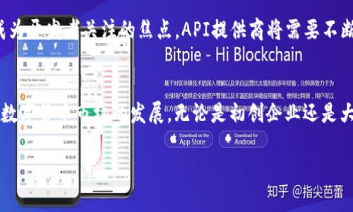 注意：以下内容是一个基于“比特币钱包API”主题的内容框架，包含建议的、关键词、详细介绍，以及相关问题的解答和结构。


  探索比特币钱包API：如何选择与集成最适合的解决方案/  

关键词：
 guanjianci 比特币钱包API, 比特币, 钱包集成, 区块链技术/ guanjianci 

引言
在现代数字货币交易中，钱包的安全性和便利性至关重要。特别是比特币钱包API，由于其为开发者提供了自动化处理比特币交易的便利，因此备受关注。在本文中，我们将详细探讨比特币钱包API的工作原理、如何选择合适的API以及如何成功集成这些API，以便满足商业应用的需求。本文将深入分析现有的API选项、它们的优缺点、使用案例以及最佳实践。

什么是比特币钱包API?
比特币钱包API是一种应用编程接口，能够使开发者通过编程方式与比特币网络进行交互。它通常包括创建和管理钱包、生成地址、发送和接收交易、查询余额和交易历史等功能。这种API能够帮助开发者在其应用程序中集成比特币支付系统，从而为用户提供更好的体验。

比特币钱包API的类型
现在市场上有多种类型的比特币钱包API，以下是一些常见的类型：
ul
    li全节点钱包API：需要下载整个比特币区块链，但提供完全的控制能力和安全性。/li
    li轻量级钱包API：不需要下载完整区块链，通过第三方节点进行交互，速度较快。/li
    li托管钱包API：第三方服务提供商管理用户的私钥，方便用户操作，但安全性略有妥协。/li
/ul

如何选择合适的比特币钱包API？
选择适合的比特币钱包API需要考虑多个因素，以下是一些关键的考虑点：
ul
    li安全性：确保API提供足够的加密措施来保护交易和用户数据。/li
    li易用性：API的文档、示例代码和开发者支持是否齐全。/li
    li功能：该API是否能够满足您的业务需求，包括交易发送、接收和余额查询。/li
    li费用：使用该API的成本，包括交易费用和任何月费或年费。/li
/ul

如何集成比特币钱包API?
集成比特币钱包API的步骤通常包括以下几个方面：
ul
    li注册和获取API密钥：绝大多数API需要在其网站上注册并获取个人API密钥。/li
    li配置开发环境：按API文档指引配置开发环境，确保所有必要依赖包已安装。/li
    li调用API进行交易：通过API调用发送交易请求，确保正确处理响应数据。/li
    li测试：在可以进行真实交易之前，使用沙箱环境测试API调用以确保其行为如预期。/li
/ul

比特币钱包API的优缺点
尽管比特币钱包API提供了许多优点，但也存在一些缺点。以下是它们的分析：
ul
    li优点：提供快速的交易处理，支持多种功能，便于集成，节省了开发时间。/li
    li缺点：可能存在安全隐患，特别是托管钱包API可能面临的信任问题。/li
/ul

常见问题解答

1. 比特币钱包API如何确保交易的安全性？
在讨论比特币钱包API的安全性时，开发者需要关注多个方面，包括加密技术、身份验证机制和API的安全设计。首先，API通常采用高强度的加密算法来保护数据传输过程中的信息不被窃取。其次，大部分API需要开发者在请求中加入身份验证信息，例如API密钥和签名。第三，优秀的API还会提供多重认证措施，确保只有授权用户可以进行某些敏感操作，以及实现即时的安全审计功能。这些措施共同构成了API的安全性防护体系，能够有效减少黑客攻击和不当操作带来的风险。

2. 如何使用比特币钱包API进行交易？
使用比特币钱包API进行交易通常涉及几个关键步骤，首先是获取有效的API密钥，然后选择适当的API进行调用。当开发者准备进行交易时，首先会发起交易请求，其中包括发件人地址、收件人地址和交易金额等信息。在发送请求后，API会处理交易并返回相应的确认信息。开发者需要对这些信息进行处理，确保交易正确且无误。此外，确保使用最佳的错误处理策略非常重要，以便及时响应任何失败的交易请求并采取相应措施。

3. 比特币钱包API如何与其他区块链技术互操作？
比特币钱包API能够与其他区块链平台互操作的能力取决于其设计和实现。通常，API会遵循某些通用的行业标准，以确保可以与其他区块链网络进行数据交换和互操作。例如，一些API允许在不同的区块链之间进行资产交换，这可能需要借助中介服务或跨链协议来完成。开发者需要理解相关的技术规范，并可能需要额外的模块或API来处理多链交互的复杂性。此外，区块链的互操作性涉及到智能合约的使用，这为实现更复杂的交易和资产管理场景提供了基础支持。

4. 集成比特币钱包API常见的挑战是什么？
在集成比特币钱包API的过程中，开发者可能会面临各种挑战，最常见的包括技术集成问题、API性能限制和对异常情况的处理。一方面，由于不同API的实现方式有所不同，开发者在集成时需要精确遵循API文档，确保每个请求都能够被成功识别和处理。另一方面，API性能可能受到网络延迟、节点负载等因素的影响，导致交易确认时间变长。此外，开发者还需要建立有效的错误处理机制，以便在交易发生异常时能够及时响应、快速调整，避免用户体验受到影响。

5. 未来比特币钱包API的发展趋势是什么？
未来比特币钱包API的发展趋势将很大程度上受到区块链技术的推进以及市场需求的变化影响。首先，随着去中心化金融（DeFi）和其他区块链应用的流行，API的功能可能会进一步扩展，以包括更多的金融服务功能，如贷款、资产交易和合约管理等。其次，安全性将继续成为开发者关注的焦点，API提供商将需要不断提升其安全标准，以应对日益严峻的网络威胁。此外，随着用户需求的增加，简单易用的API将更具竞争力，提供更丰富的文档和支持的API将能够吸引更多的开发者使用。最后，为适应全球市场，不同地区的法规和要求将促使API提供商逐步调整其服务，以遵循合规要求。

结论
比特币钱包API的出现为数字货币的使用和创新提供了基础支撑，帮助开发者有效地实现比特币交易和管理。在选择和集成API时，我们需要全面考虑安全性、可用性、功能性以及未来的发展趋势。通过不断的学习和适应，开发者能够充分利用比特币钱包API的潜力，推动数字货币市场的发展。无论是初创企业还是大型公司，掌握这些API的使用将使他们在数字金融领域占据领头地位。

该内容结构旨在围绕比特币钱包API展开深入且全面的探讨，希望能为读者提供有价值的信息。如果您需要进一步扩展某些部分或获得更多信息，请告知我。