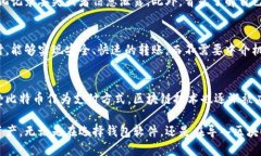   比特币钱包如何导入区块：全面指南 /  guanjia