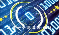 思考一个并且的，放进