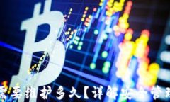 区块链钱包需要维护多久？详解安全管理与使用