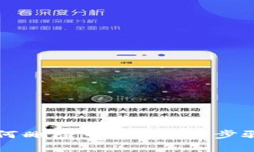 : IM钱包如何删除币种？详细步骤与注意事项