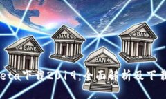 imobeta下载2019：全面解析及下载指南
