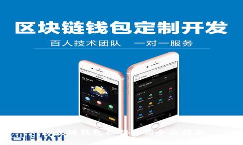 以太坊钱包私钥查询全面指南