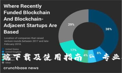ImToken客户端下载及使用指南 - 专业安全数字钱包