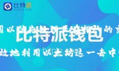 bianoti以太坊钱包交易时长如何查询？详细解读与