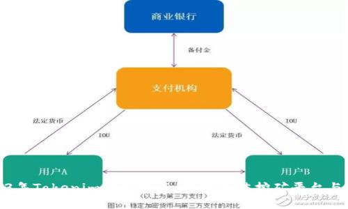 2023年Tokenim挖矿指南：选择最佳挖矿平台与策略