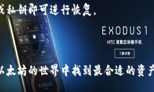 biao ti/biao ti

以太坊钱包选择指南：如何挑选最适合你的钱包

/guanjianci

以太坊钱包, 加密货币钱包, 数字资产管理, 以太坊安全 


html lang=