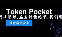 如您所提到的“tokenim钱包地址只有一个有代币其