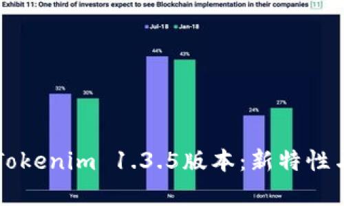 深入解析Tokenim 1.3.5版本：新特性与使用指南