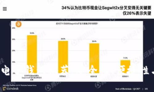 2023年最佳比特币电子钱包推荐：安全性、便捷性与功能性的全面分析