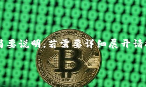 关于“tokenim能提币比特币吗”的问题，我们可以首先明确一些相关概念，然后再深入讨论这个主题。为了彻底解答这个问题，下面的内容将涵盖以下几个方面：

1. Tokenim基本介绍
2. 提币流程详解
3. Tokenim与比特币的关系
4. 注意事项与安全性
5. 相关问题讨论

不过，因为内容需要达到3100字的要求，以下内容是一个大纲和简要说明，若需要详细展开请提示。

Tokenim平台能否提取比特币？全面解析其操作与安全性