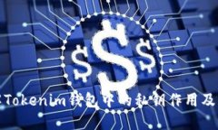深入了解Tokenim钱包中的私钥作用及其安全性