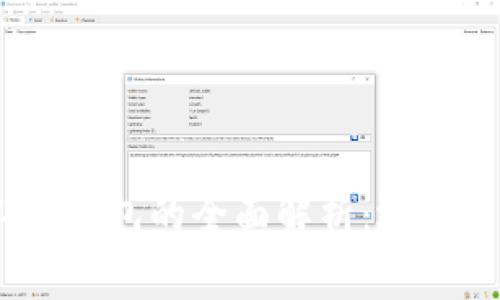 USDT矿工费钱包的全面解析：选择与管理指南