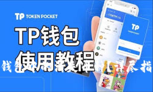 如何恢复Tokenim钱包中的消失币种？详尽指南与常见问题解答