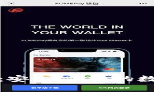 天元区块链钱包：安全、便捷的数字资产管理工具