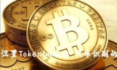 如何正确设置Tokenim名称：代币识别的实用指南