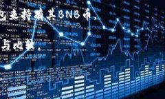   Tokenim钱包能接受BNB币吗？ /  guanjianci Tokenim钱包