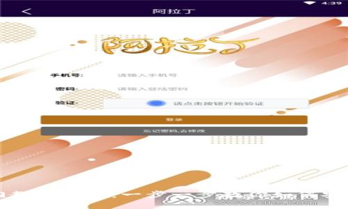 区块链钱包入门教程视频：一步一步教你如何安全管理数字资产