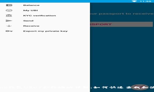Echo钱包USDT合约地址详解：如何快速查找和使用
