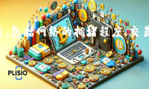 在加密货币交易中，矿工费是交易被网络确认所需的费用。具体到Tokenim闪兑，矿工费的多少通常取决于多个因素，包括网络的拥堵程度、交易的复杂程度以及所选择的交易优先级。下面，我将就“Tokenim闪兑要多少矿工费”进行详细解释，并探讨相关问题。

Tokenim闪兑矿工费解析：如何你的交易成本