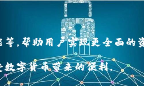   区块链Olo钱包安全性分析：它会跑路吗？ / 

 guanjianci 区块链, Olo钱包, 钱包安全, 持币安全 /guanjianci 

区块链Olo钱包的简介
在数字货币迅猛发展的今天，区块链技术逐渐成为全球金融系统的重要组成部分。随着区块链技术的应用不断深入，数字货币钱包的数量也呈现出爆发式增长。其中，Olo钱包作为一个相对新兴的数字资产管理工具，吸引了众多用户的关注。那么，区块链Olo钱包是否可靠？存在跑路的风险吗？本文将详细分析Olo钱包的运行机制、安全性，以及如何保护用户资产。

区块链Olo钱包的工作原理
首先，我们需要了解Olo钱包的基本工作原理。Olo钱包是一个去中心化的数字货币钱包，它允许用户直接管理自己的私钥，而不是将私钥存放在第三方平台。这一特性使得Olo钱包的用户在使用过程中，能够完全掌控自己的资产，避免了一些传统钱包可能存在的安全隐患。
同时，Olo钱包支持多种区块链网络，能够存储和管理多种数字货币。这对于用户来说，无疑提升了使用便利性。而在转账和交易的过程中，Olo钱包运用了智能合约技术，确保交易的安全与可信赖，加快了交易的处理速度。

Olo钱包的安全性分析
安全性是用户选择数字货币钱包时必须考虑的重要因素。首先，Olo钱包采用了高级加密技术，对用户的私钥和交易信息进行加密处理，确保用户数据的安全。此外，Olo钱包还支持双重身份验证（2FA），用户在登录时需要提供额外的身份验证信息，大大提高了账户的安全性。
然而，尽管Olo钱包在安全性方面做了诸多努力，用户自身的安全意识也不可忽视。许多数字货币资产的丢失，并非因为技术问题，而是由于用户的疏忽，比如泄露私钥、点击钓鱼链接等。因此，了解Olo钱包的安全规范，谨慎使用，是保护数字资产的重要一步。

Olo钱包会跑路的风险
“跑路”一词在加密货币社区中指的是某个项目或平台在获得用户资金后，关闭服务和逃跑的行为。那么，Olo钱包作为去中心化的数字货币钱包，是否存在跑路的风险呢？
首先，Olo钱包的去中心化特性使得其本身并不直接掌握用户的资产。用户的数字货币实际上存储在区块链上，而Olo钱包仅作为一个管理工具。因此，从技术角度来看，Olo钱包本身“跑路”的风险相对较小。
但是，我们仍然无法完全排除风险。尽管Olo钱包在安全性和信任度方面有所保障，但如果用户在使用过程中操作不当、或者下载了不可靠的Olo钱包版本，其资产仍然会面临被盗的风险。因此，用户在使用Olo钱包时需保持警惕，确保下载渠道正规，避免使用来路不明的软件。

如何保障Olo钱包的使用安全
为了保障Olo钱包的使用安全，用户可以采取以下几种方式：
ol
    listrong使用强密码：/strong设置复杂且唯一的密码，以增加账户的安全性。同时，定期更换密码，以减少被攻击的风险。/li
    listrong启用两步验证：/strong对于所有支持双重身份验证的钱包，用户务必启用这一功能。它可以有效阻止未授权用户的访问。/li
    listrong定期备份私钥：/strong将私钥妥善保存在可靠的地方，以防止设备丢失或损坏导致资产损失。/li
    listrong使用正规渠道获取钱包：/strong只通过官方网站或可信赖的应用商店下载Olo钱包，避免使用来路不明的软件。/li
    listrong保持警惕：/strong对可疑的链接和邮件保持高度警惕，不随意点击不明来源的链接，避免陷入钓鱼攻击。/li
/ol

区块链数字资产管理的未来
随着区块链技术的不断发展，未来数字资产管理将更加多元化和安全。Olo钱包作为这一领域的参与者，需要不断提升其技术和服务水平，确保用户资产的安全。同时，用户也应增强自身的安全意识，合理使用各种工具，以更好地适应数字经济时代的变化。

与Olo钱包相关的常见问题
h4问题1：Olo钱包的兼容性如何？/h4
Olo钱包支持多种主流的区块链网络，目前已能兼容比特币、以太坊、Ripple等多种数字货币。这使得用户能在一个平台上管理不同的资产，享受到更为简便的服务。
除此之外，Olo钱包的开发团队也在不断努力，致力于扩展其支持的区块链网络，以便让用户享有更多的选择。

h4问题2：Olo钱包的费用结构是怎样的？/h4
Olo钱包在交易时可能会收取一定的手续费，这一费用通常会因交易规模和网络负载而异。此外，Olo钱包还会根据用户选择的区块链和交易速度，提供不同的费用选项。用户应在使用前仔细了解相关费用，以避免在交易过程中产生意外的支出。

h4问题3：Olo钱包如何进行恢复？/h4
若用户遗忘密码或者丢失设备，Olo钱包提供了恢复的选项。用户可以通过私钥或助记词进行恢复。助记词是用户在创建钱包时生成的一组随机单词，妥善保存这一信息将极大影响账户的安全。

h4问题4：Olo钱包的用户支持如何？/h4
Olo钱包的团队提供多渠道的用户支持服务，包括论坛、社交媒体和邮件等。用户在使用过程中遇到任何问题，都可以向客服寻求帮助。

h4问题5：未来Olo钱包可能的发展方向是什么？/h4
未来，Olo钱包可能会进一步提升安全性，增强用户体验。同时，随着区块链技术的应用不断深化，Olo钱包有望整合更多的金融服务，如去中心化交易所（DEX）、借贷功能等，帮助用户实现更全面的资产管理。

经过上述分析，可以看出，虽然Olo钱包在安全性方面具有一定的保障，但用户的操作和安全意识也是不可忽视的因素。只有在安全使用钱包的基础上，才能更好地享受数字货币带来的便利。