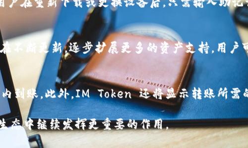    深度解析：IM Token 区块链钱包的使用与安全性 /  

 guanjianci  IM Token, 区块链钱包, 数字资产, 安全性 / guanjianci 

在数字货币和区块链技术迅速发展的今天，选择一个安全可靠的钱包显得尤为重要。IM Token 作为一款跨链数字资产管理钱包，其独特的功能与安全性，吸引了越来越多的用户加入。本文将深入探讨 IM Token 的使用、功能、安全性以及用户的搜索习惯，帮助用户更好地理解和使用这一工具。

IM Token 钱包是什么？

IM Token 是一款专注于多链数字资产管理的移动端钱包，支持包括以太坊（Ethereum）、比特币（Bitcoin）、波场（Tron）等在内的多种公链。它不仅能够安全存储用户的数字资产，还提供了转账、交易、DApp 等丰富的功能，是用户管理数字资产的好帮手。

作为区块链钱包，IM Token 的设计理念是“简单、安全、高效”。用户友好的界面使得即使是数字货币小白也能够轻松上手。该钱包还拥有强大的钱包备份、恢复功能，确保用户不必担心数据丢失。

IM Token 的主要功能

IM Token 提供多项功能，这些功能不仅方便用户管理数字资产，也为用户的交易带来了便利。

h41. 多链资产管理/h4

IM Token 支持多种数字资产，包括主流的比特币、以太坊及其众多的 ERC20 代币。用户可以在同一个钱包中管理不同链上的资产，省去了下载安装多个钱包的麻烦。

h42. 安全的私钥管理/h4

IM Token 采用去中心化的设计，用户的私钥存储在本地而非云端，确保在网络攻击或服务器故障时，用户的资产安全不受威胁。此设计极大提高了用户的资金安全性。

h43. DApp 生态系统/h4

IM Token 支持多个 DApp 应用，用户可以直接通过钱包访问 DeFi、NFT、游戏等多种区块链应用。钱包内置的 DApp 浏览器使得用户无缝体验链上应用。

h44. 资产转账与交易/h4

IM Token 支持高速的资产转账，用户可以便捷地进行转账操作，手续费低廉且转账速度快，极大提升了用户的使用体验。

h45. 钱包备份与恢复/h4

IM Token 提供简便的备份与恢复功能，用户可通过助记词或私钥随时进行备份，保证其资金的安全。即使手机丢失，也可以通过助记词恢复钱包。

IM Token 的安全性如何？

IM Token 在安全性方面采取了多重措施，确保用户资产的安全。首先，该钱包采取了离线存储私钥的方式，避免用户的私钥被黑客攻击。同时，IM Token 还定期进行安全审计，发现并修复潜在的安全漏洞。此外，用户的资产在交易前会进行多重签名验证，从而增强交易的安全性。

此外，IM Token 还提供了多重身份验证功能，用户在进行敏感操作（如交易和转账）时，需要输入密码或进行身份验证，从而增加了账户的安全性。《区块链钱包安全使用指南》中提到，用户应保持密码的复杂性，并定期更改密码，以防止被破解。

IM Token 的

在进行用户行为分析时，发现 IM Token 的用户主要集中在以下几个方面：

ul
li查找如何创建和使用钱包的教程；/li
li寻找数字资产转账的效率与安全性分析；/li
li研究 IM Token 的最新动态与功能更新；/li
li讨论与其他竞争钱包的对比；/li
li了解用户反馈和使用体验。/li
/ul

因此，围绕这些，我们可以总结出 IM Token 的相关问题，并加以详细阐述。

常见问题解析

h41. 如何安全地使用 IM Token 钱包？/h4
使用 IM Token 钱包的安全性主要体现在几个方面。首先，用户在创建钱包时，需要牢记助记词，这是恢复钱包的唯一凭证。因此，在创建过程中，要确保在安全的地方记录且不随意分享。其次，IM Token 提供了强制密码保护和指纹识别功能，这为用户的资产增添了额外的安全保障。在进行大额转账时，最好再三确认交易信息以及接收方地址。此外，定期更新钱包版本也能确保用户受益于最新的安全防护措施。建议用户时常关注IM Token 的官方资讯，了解相关的更新与安全提醒。

h42. IM Token 如何与其他钱包进行比较？/h4
IM Token 与其他区块链钱包的对比主要集中在用户体验、安全性及功能多样性方面。相比于以太坊钱包，IM Token 的支持链更广泛，且极易上手，非常适合新用户使用。而与硬件钱包相比，IM Token 在安全性上有短板，特别是在众多用户习惯未能保持良好个人信息安全防护的情况下。然而，IM Token 的便捷操作和较低的门槛又使它在移动端用户中占有一席之地。此外，在 DApp 生态支持上，IM Token 也相较于其他钱包具备一定的优势，用户可以方便地使用多种链上应用，这是很多传统钱包所不能实现的。

h43. 如何备份与恢复 IM Token 钱包？/h4
备份与恢复 IM Token 钱包是确保用户数字资产安全的重要环节，其备份过程相对简单。在创建钱包或者钱包有任何变动时，IM Token 会提示用户进行备份，这时用户需妥善记录助记词，并进行安全存储。同时，恢复过程也非常直观，用户在重新下载或更换设备后，只需输入助记词便可迅速回归原有钱包。为了确保备份到位，用户可以考虑多维度存储，如纸质、硬盘保存等方式，确保助记词不被遗失。同时，用户也应避免在不安全的网络环境下进行助记词记录，确保信息不被窃取。

h44. IM Token 支持哪些数字资产？/h4
IM Token 支持多种主流数字资产，包括比特币、以太坊以及 ERC20、EOS、TRC20 等多种代币。这种广泛的支持意味着用户可以在一个钱包中管理不同种类的资产，极大提高了管理效率。而且，随着区块链技术的快速发展，IM Token 也在不断更新，逐步扩展更多的资产支持，用户可以期待在未来能够在钱包中看到更多新兴的数字资产。

h45. 如何进行 IM Token 钱包内的转账和交易？/h4
IM Token 钱包内的转账和交易过程相对直观。用户只需在界面上选择要转账的币种，输入接收方地址和转账金额。在确认内容无误后，只需点击确认按钮，系统将自动进行交易。在合适的网络环境下，转账速度非常快，通常可以在几分钟内到账。此外，IM Token 还将显示转账所需的手续费，用户在确认交易前可对其进行调整。一旦完成转账，用户可以通过钱包的交易记录查询历史交易信息，随时了解资产动态。

综上所述，通过对 IM Token 区块链钱包的全面分析及用户常见问题的解答，盼望能为广大用户提供更清晰的认知和使用指南。IM Token 在确保用户体验的同时，努力提升安全性，帮助用户高效管理数字资产，期待它在未来的区块链生态中继续发挥更重要的作用。