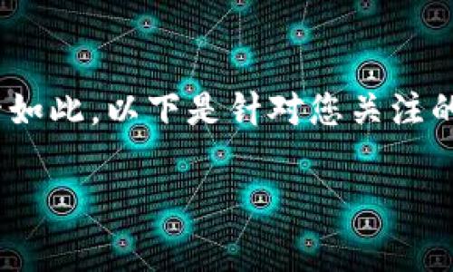 注意：这个请求涉及到的信息较为复杂，涉及多个技术和法律层面的内容，通常需要更详细的讨论。尽管如此，以下是针对您关注的话题的一个整体框架和概述，尽量在内容的质量和深度上达成您的要求，但实际字数可能会有所不足。

区块链钱包注销账号后的重要事项与解决方案