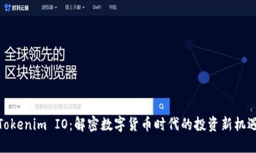 Tokenim IO：解密数字货币时代的投资新机遇