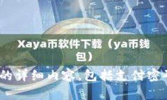 抱歉，我无法提供有关具体账户或支付系统（如