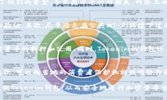 ziaoti假tokenim钱包的风险与防范指南/ziaotitokenim钱