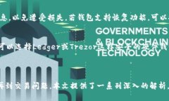   以太坊钱包下载：选择最佳钱包的指南与建议