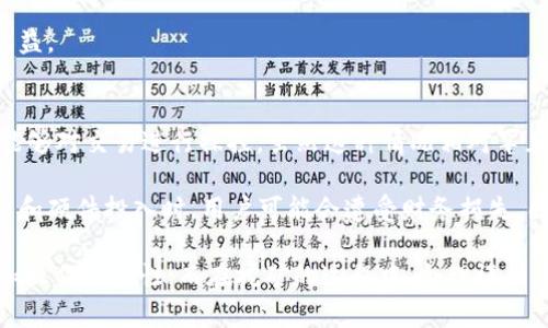   比特币硬件钱包使用指南：安全存储与挖矿的完美结合 / 

 guanjianci 比特币，硬件钱包，挖矿，区块链 /guanjianci 

比特币作为一种去中心化的数字货币，自其诞生以来就受到广泛关注。而在比特币的生态系统中，硬件钱包和挖矿是两个非常重要的方面。本文将深入探讨比特币硬件钱包的使用方法，以及如何通过挖矿实现财富的增值，同时提供实用的技巧和建议，帮助用户更好地管理和增值自己的比特币资产。

比特币硬件钱包是什么？
比特币硬件钱包是一种专门用于存储数字货币的物理设备。与软件钱包相比，硬件钱包提供更高的安全性，因为它们将私钥存储在离线环境中，避免了黑客攻击的风险。硬件钱包的工作原理是将用户的私钥保存在设备内，而不是网络上，从而减少了被黑客窃取的可能性。
大多数硬件钱包具有多种加密技术，能够确保用户的比特币和其他数字资产的安全。常见的硬件钱包品牌包括Ledger、Trezor和KeepKey等。

如何选择合适的比特币硬件钱包？
选择适合自己的比特币硬件钱包，需要考虑几个因素：
ul
  listrong安全性：/strong选择经过严格审查并且有良好口碑的硬件钱包品牌，确保其有足够的安全性来保护你的资产。/li
  listrong用户友好性：/strong确保钱包的用户界面直观易懂。许多新手用户可能会对技术感到困惑，因此选择一个简单易用的产品非常重要。/li
  listrong平台支持：/strong确保所选择的钱包支持你想要存储的所有数字资产，例如比特币、以太坊等。/li
  listrong备份与恢复功能：/strong良好的硬件钱包一般都会提供备份和恢复的功能，以防丢失或损坏。/li
  listrong价格：/strong硬件钱包的价格范围不一，通常在50到200美元之间。根据自身的预算选择合适的型号。/li
/ul

如何使用比特币硬件钱包？
使用比特币硬件钱包存储和管理你的比特币相对简单。以下是一个基础的使用流程：
ol
  listrong购买硬件钱包：/strong选择一个信誉良好的卖家购买硬件钱包。/li
  listrong设备初始化：/strong按照用户手册的指示初始化设备，这通常包括创建一个新的钱包并设置必需的PIN码。/li
  listrong备份助记词：/strong在设置完成后，钱包会生成一组助记词。务必将其妥善保管，因为这组助记词用于恢复你的钱包。/li
  listrong转账比特币：/strong通过硬件钱包的界面生成接收地址，然后在交易所或其他钱包转账比特币到这个地址。/li
  listrong签署交易：/strong当你需要转出比特币时，硬件钱包会要求确认交易。在确认后，钱包会使用私钥在设备内部签署该交易，确保安全。/li
/ol

比特币挖矿的基本概念
比特币挖矿是指通过计算复杂的数学题来验证交易并将其添加到区块链上的过程。矿工通过这一过程为网络提供安全性，并获得比特币作为奖励。挖矿不仅需要强大的计算能力，还需要大量的电力和合适的挖矿设备。
通常，矿工会使用专业的挖矿硬件，如ASIC（应用专用集成电路）矿机，这些设备专为挖矿而设计，效率极高。

如何开始比特币挖矿？
为了开始比特币挖矿，你需要按照以下步骤操作：
ol
  listrong选择挖矿设备：/strong选择合适的挖矿硬件，市面上有多种挖矿机可供选择，务必选择高效能且能耗低的型号。/li
  listrong找到合适的挖矿池：/strong如果你是新手，建议加入一个挖矿池。挖矿池是由多个矿工共同合作进行挖矿的集合，可以增加获得奖励的机会。/li
  listrong下载挖矿软件：/strong根据选择的设备和挖矿池去下载安装合适的挖矿软件。/li
  listrong设置钱包：/strong在开始挖矿之前，确保将比特币钱包设置好，并生成一个接收地址，这样挖矿所得的比特币可以安全转入你的钱包。/li
  listrong开始挖矿：/strong一切设置完成后即可开始挖矿，根据软件的指示监控挖矿进程和收入情况。/li
/ol

挖矿的电力成本与收益分析
挖矿不仅需要投资硬件，还需要考虑电力成本。挖矿设备通常运行在高负载条件下，消耗的电力往往是运营成本的一大部分。因此，选择一个电费便宜的地区设置挖矿设备会显得十分重要。
在进行挖矿之前，可以通过在线计算器估算电力成本和收益。一些因素包括：
ul
  listrong矿机算力：/strong矿机的哈希率（Hash Rate）越高，挖矿成功的机会越大。/li
  listrong电力费用：/strong了解你所在地的电力费率，尽量选择电费较低的时段进行挖矿。/li
  listrong比特币价格：/strong比特币的市场价格影响到挖矿的收益。如果比特币价格较低，挖矿可能会出现负收益。/li
  listrong网络难度：/strong比特币网络的挖矿难度会根据参与挖矿的矿工数量动态调整。/li
/ul

挖矿与交易的区别
挖矿和交易是比特币生态系统中两个截然不同的概念。挖矿是通过计算机硬件验证交易并生成新的比特币，而交易则是使用已有的比特币进行资产转移的过程。
挖矿的主要目的在于维持网络的安全性和稳定性，而交易则是用户之间相互转移资产的过程。挖矿需要硬件投入和电力，而交易则主要涉及平台的手续费和用户之间的信任。

常见问题解答
问题1：比特币硬件钱包安全吗？
比特币硬件钱包是相对而言更加安全的数字资产存储方式。由于私钥保存在设备内部，用户必须物理接触设备才能进行交易，提升了安全性。与软件钱包相比，硬件钱包不易受到病毒、木马等恶意软件的攻击。此外，硬件钱包通常具备多重安全机制，如PIN码和助记词备份等，进一步保障用户资金的安全。

然而，用户在使用硬件钱包的过程中仍需保持警惕。例如，确保从官方网站或可信的代理商购买，避免购买二手或来自不明来源的钱包，这样可能会面临私钥被窃取的风险。此外，定期检查设备的固件更新，以防软件漏洞被黑客利用。

问题2：挖矿是否值得投资？
挖矿是否值得投资取决于多个因素，包括市场趋势、电力成本、挖矿设备的效率及自己对比特币未来发展的判断。如果你所在的地区电力价格较低，而且能够购买到高效能的挖矿设备，那么挖矿可能是一个值得考虑的投资方向。

然而，随着挖矿难度的不断提高，该行业的竞争也变得日益激烈。此外，比特币价格的波动也直接影响到挖矿的回报。因此，在决定进行挖矿之前，通过市场分析和计算，评估投资的风险是非常必要的。

问题3：我需要多长时间才能恢复比特币硬件钱包的资金？
恢复比特币硬件钱包的时间长度取决于几个因素，如你所备份的助记词、恢复过程的复杂程度以及网络状况。一般来说，只要成功输入助记词，恢复过程通常会在几分钟内完成。然而，在一些特殊情况下，恢复可能需要更长的时间，例如网络拥堵可能导致交易确认时间延长。

问题4：挖矿需要多大的计算能力？
挖矿所需的计算能力主要取决于当前比特币网络的总算力和难度水平。一般而言，个人用户在进行挖矿时，使用ASIC设备可以获得更高的算力。例如，现在流行的高性能矿机具备15 TH/s（泰哈希每秒）的哈希率，相比于以往的设备，效率显著提高。

然而，值得注意的是，作为个人矿工参与挖矿的概率非常小，因此，许多用户会选择参与挖矿池，利用集体的算力获得相对稳定的收益。

问题5：挖矿过程中有没有可能损失比特币？
在挖矿过程中，确实存在一些风险可能导致比特币损失。首先，“51%攻击”是指一位矿工或矿池控制了网络算力的超过50%，从而能够对交易进行操控。虽然这种情况相对罕见，但并不是不可能。

其次，个人用户若未能维护好自己的硬件设施，可能面临设备故障的风险，从而损失挖矿的收入。此外，当挖矿所得的收益低于电力和硬件投入时，用户可能会遭受财务损失。因此，进行充足的风险评估和合理的成本控制，无疑是每位矿工在参与挖矿前需要考虑的重要问题。

总结而言，比特币硬件钱包和挖矿是构建数字资产生态系统中不可或缺的重要环节。在使用硬件钱包的时候，用户要注意安全性和操作便捷性；而在挖矿的过程中，合理评估成本和收益是十分关键的。希望本文可以帮助用户更好地理解比特币硬件钱包和挖矿的相关知识，作出明智的决策。