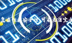 关于“tokenim可以导出私钥吗”的问题，我可以为