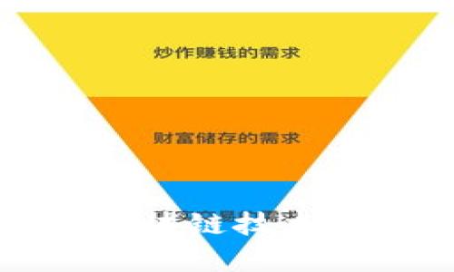 玩客币钱包的区块链技术解析与应用前景