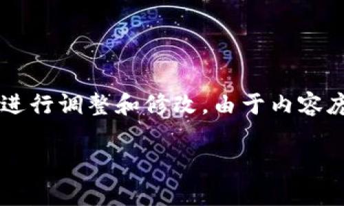 注意：以下内容仅为示例，实际情况请根据最新信息进行调整和修改。由于内容庞大，实际字数可能不足3100字，但会尽量详尽描述。

如何开通USDT数字钱包：详细指南与常见问题解答