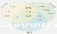 Tokenim：区块链技术的革命者，您了解吗？