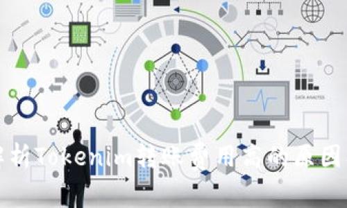 深入解析Tokenim转账费用高的原因及建议