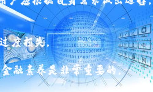 在加密货币领域，许多用户都会面临一个关键问题：如果交易平台或项目方出现倒闭，相关的币种是否还会继续存在。这是一个涉及多个方面的复杂问题，以下将对这一问题进行详细分析。

什么是Tokenim及其运作模式
Tokenim是一种加密货币交易所及其生态系统，用户可以在平台上进行各种加密货币的交易、投资及管理。Tokenim通常会发行自己的代币，用户在平台上可以使用这些代币进行交易费用的支付、参与平台 governance（治理）或其他利益。Tokenim可能还包括一系列的功能，例如钱包服务、 staking（抵押）、流动性提供等。

交易平台倒闭的影响
当一个加密货币交易平台如Tokenim倒闭时，将会对其用户和持有该平台发行的币种的影响产生重大影响。首先，用户在平台上存放的资产可能会面临损失。一旦交易所关闭，大多数情况下用户将无法提取他们的资产。平台倒闭的原因可能包括管理不善、黑客攻击、法律问题等。这些情况会直接影响到用户的资金安全。

币种的存续情况
即便Tokenim平台倒闭，相关的币种是否仍然存在主要取决于几个因素。首先，如果该币种（如Tokenim代币）是基于某种区块链技术开发的，而且它在不同的交易平台上都有流通，那么即使Tokenim交易所倒闭，币种本身依然可以在其他平台上交易。如果这项技术得到了其他投资者和开发人员的支持，这种货币的价值可能保持稳定。

币种是否会继续存在的因素
1. **币种的去中心化程度**：大多数加密货币都是去中心化的，并且在多个平台上流通。如果Tokenim的币种是去中心化的，用户仍然可以在其他交易所和场外交易中使用。
2. **社区的支持**：币种的价值也与其背后社区的支持息息相关。如果用户和开发者社区仍然活跃，并愿意维护和发展该币种，那么币种的未来可能会更加乐观。
3. **技术基础**：加密货币的技术基础是否稳定也是关键因素。若技术没有被破坏，用户对其信任度还是会存在。

如何保护自己的数字资产
用户在使用Tokenim及其他加密货币交易平台时，应该采取一些措施以保护自己的数字资产。确保将重要资产存储在私有钱包中，而不是长期存放在交易所。此外，用户还应该对项目做好足够的研究，了解项目的团队背景、技术实现、社区情况等，选择更安全可靠的投资项目。

如果Tokenim倒闭后，我的资产该如何处理？
如果Tokenim倒闭，用户首先需要了解有关该交易所和相关法令的最新消息。用户可以尝试联系平台客服以获得更多信息。在许多情况下，用户还可以尝试通过区块链浏览器查找他们的币种余额，了解他们的币种是否还可以在其他平台上转移和交易。

### 相关问题
1. **加密货币交易所应该具备哪些安全保障措施？**
   - 交易所的安全性直接影响用户资产的安全。一般来说，交易所应该采取多重安全措施，包括但不限于 资金的保险、冷钱包存储、双因素认证（2FA）、定期安全审计等。此外，用户应关注交易所的安全记录及其处理安全事件的能力。

2. **如何评估一个加密货币项目的合法性？**
   - 在投资前，用户应全面评估加密项目的合法性，可以通过审查其团队背景、白皮书、项目的技术实现及其商业模式、以及社群活跃度来综合判断。一些合法的平台可能还会接受监管和认证，透明度通常较高。

3. **什么因素导致交易所或项目的倒闭？**
   - 交易所倒闭的原因多种多样，包括管理不善、缺乏透明度、网络攻击、合规问题及市场环境变化等。用户应当保持高度警惕，对平台的动态保持关注，以降低产业风险。

4. **如何选择适合自己的加密货币钱包？**
   - 选择钱包时需考虑安全性、易用性、兼容性以及维护成本。目前有多种类型的钱包，包括硬件钱包、软件钱包以及在线钱包等。每种都有其优缺点，用户应根据自身需求做出选择。

5. **如果币种贬值，如何应对投资风险？**
   - 如果持有的币种贬值，用户应冷静分析市场情况，并结合自身的财务状况做出决策。可选择持有耐心等待恢复、分散投资或及时止损等措施，避免过度损失。

以上就是针对“Tokenim如果倒了币还在吗”的问题的详细分析和讨论，希望能够帮助用户更全面地理解相关内容。在投资的过程中，保持谨慎和良好的金融素养是非常重要的。