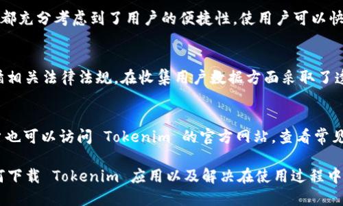   Tokenim 下载指南：如何安全高效地获取 Tokenim 应用 / 
 guanjianci Tokenim, 下载, 加密货币, 应用 /guanjianci 

在当今的数字化时代，越来越多的人开始关注加密货币以及相关应用程序的使用。这其中，Tokenim 应用因其以用户友好的界面和高效的功能而受到广泛欢迎。本文将为您提供 Tokenim 的详细下载指南，包括安全性、操作步骤和常见问题等。您只需阅读本文，便能全面了解如何安全高效地获取 Tokenim 应用。

Tokenim是什么？
Tokenim 是一款专注于加密货币交易与管理的移动应用。它使用户能够实时跟踪其加密货币的价格和价值，为用户提供交易、买卖和管理数字资产的功能。Tokenim 的设计旨在简化用户的操作流程，让即便是初学者也能轻松上手。通过此应用，用户可以查看市场趋势，分析投资数据，并制定合适的交易策略。

Tokenim的安全性
在下载任何与加密货币相关的应用程序之前，安全性永远是首要考虑的问题。Tokenim 应用采取了一系列安全措施来保护用户的资产和隐私。它使用高级加密协议来确保用户数据的安全。此外，Tokenim 还提供双重身份验证选项，这在很大程度上提高了账户的安全性。当用户进行敏感操作时，系统将需要用户提供额外的身份信息。

Tokenim 如何下载？
根据您使用的设备平台，Tokenim 的下载方式有所不同。以下是针对 Android 和 iOS 用户的具体下载步骤：

h41. Android 用户下载步骤:/h4
ul
    li打开 Google Play 商店。/li
    li在搜索栏中输入“Tokenim”。/li
    li找到官方应用并确认开发者为 Tokenim 团队。/li
    li点击“安装”按钮，等待下载和安装完成。/li
/ul

h42. iOS 用户下载步骤:/h4
ul
    li打开 App Store。/li
    li在搜索框输入“Tokenim”。/li
    li验证应用信息并确保其来自官方开发者。/li
    li点击“获取”并确认下载。/li
/ul

无论您使用哪个平台，下载完成后，您都需要设置账户并进行身份验证，以确保安全性。

如何使用Tokenim应用？
一旦完成下载并设置账户后，您可以开始使用 Tokenim 进行交易和资产管理。应用的主界面清晰易懂，用户可以在首页直接查看各种加密货币的市场数据、走势图和新闻。

h41. 创建钱包:/h4
在应用中，您可以轻松创建自己的加密货币钱包。只需按照提示输入必要的信息并设置安全措施。/h4

h42. 进行交易:/h4
用户可以直接从应用中进行加密货币的买入和卖出。应用支持多种支付方式，包括信用卡、银行转账等。

h43. 查看市场动态:/h4
Tokenim 提供实时的市场动态更新，用户可以根据市场情况调整自己的投资策略。

常见问题解答
在使用 Tokenim 时，用户可能会遇到各种疑问。以下是几个用户普遍关心的问题及其详细解答：

h4问题一：Tokenim 是否收费？/h4
Tokenim 应用本身是免费的，但在使用过程中可能涉及到交易手续费。具体费用标准会受到市场波动和交易金额等因素的影响。用户在进行交易时，需仔细阅读相关条款和费用说明，以免产生不必要的误解。

h4问题二：Tokenim 支持哪些加密货币？/h4
Tokenim 支持多种主流加密货币，如比特币、以太坊、莱特币等，此外，应用还会定期更新以支持更多新兴的数字货币。用户可以查看应用内的币种列表，了解当前支持的资产情况。

h4问题三：Tokenim 的用户界面友好吗？/h4
Tokenim 的界面设计简约而直观，旨在提升用户体验。无论是新手还是有经验的用户，都能在短时间内找到所需功能。应用在布局和功能分类上都充分考虑到了用户的便捷性，使用户可以快速上手。

h4问题四：Tokenim 如何保障用户数据隐私？/h4
Tokenim 非常重视用户的隐私与数据安全，应用采用行业领先的加密技术，确保用户的个人信息和交易信息不被泄露。此外，Tokenim 严格遵循相关法律法规，在收集用户数据方面采取了透明化的策略，用户可以随时查看和管理自己的数据。

h4问题五：如何解决Tokenim的技术问题？/h4
在使用 Tokenim 的过程中，用户可能会遇到技术性问题。Tokenim 提供完善的客户支持服务，用户可以在应用内直接提交问题反馈。此外，用户也可以访问 Tokenim 的官方网站，查看常见问题解答和技术支持文档，以获得更快速的解决方案。

总结来说，Tokenim 是一款功能强大的加密货币管理应用，简化了用户的交易流程，并强化了安全保障。通过上述内容，您应该能够轻松了解如何下载 Tokenim 应用以及解决在使用过程中可能遇到的各种问题。无论您是加密货币新手还是经验丰富的投资者，Tokenim 都将是您管理数字资产的得力助手。