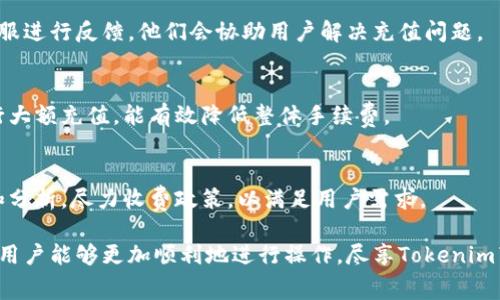   Tokenim手续费充值完全指南 / 
 guanjianci Tokenim, 手续费, 充值, 加密货币 /guanjianci 

随着加密货币的快速发展，越来越多的人开始关注如何在各种平台上进行交易和充值。Tokenim作为一个新兴的加密货币交易平台，其手续费的充值方法也逐渐引起了用户的关注。本文将对Tokenim手续费充值进行详尽的介绍，帮助用户更好地理解如何进行操作，并确保交易的顺利进行。

什么是Tokenim？
Tokenim是一种基于区块链的加密货币交易平台，旨在为用户提供安全、便捷的交易体验。通过Tokenim，用户可以轻松地进行各种加密资产的交易，包括比特币、以太坊等主要数字货币。除了常规的交易功能，Tokenim还支持多种链上服务，为用户提供了丰富的金融工具。
Tokenim的优势不仅在于其友好的用户界面和强大的功能，更在于其透明的交易费用和易于理解的充值方式。通过合理的手续费设计，Tokenim使得用户在交易时能够更加轻松地管理自己的资产。

Tokenim手续费的构成是什么？
在了解如何充值手续费之前，首先需要明确Tokenim的手续费构成。一般来说，Tokenim的手续费主要包括：交易手续费、提现手续费及充值手续费。
交易手续费是用户在进行交易时需要支付的费用，这部分费用通常是交易金额的一定比例。提现手续费则是在用户将数字货币提取到其他平台或钱包时需要支付的费用。充值手续费主要指用户将法定货币或其他数字货币转入Tokenim账户时可能产生的费用。
用户在进行交易之前，应仔细阅读平台的费用说明，以免在交易过程中产生不必要的损失。

Tokenim手续费充值的步骤
接下来，我们将详细阐述Tokenim手续费充值的具体步骤：
ol
    listrong注册与登录：/strong首先，用户需要在Tokenim平台注册账户并进行登录。在注册时，用户需提供有效的电子邮箱地址及相关身份信息。/li
    listrong身份验证：/strong为了保证账户的安全性，Tokenim要求用户完成身份验证流程。用户需要上传相关证件进行审核，这通常包括身份证或护照的照片。/li
    listrong选择充值方式：/strongTokenim支持多种充值方式，用户可根据自己的需求选择适合的充值渠道，通常包括银行卡充值、数字货币转账等。/li
    listrong输入充值金额：/strong用户在选择好充值方式后，需要输入想要充值的金额，并确认充值信息的正确性。/li
    listrong完成支付：/strong用户根据选择的方式，完成支付操作。若选择数字货币转账，需按照页面提供的地址进行转账。/li
    listrong确认到账：/strong通常情况下，手续费充值会即时到账，但在某些情况下，系统处理可能需要一定时间。用户可在Tokenim账户中查看余额变动情况。/li
/ol
完成上述步骤后，用户便可以顺利地为Tokenim账户充值手续费，开始进行加密货币的交易。

Tokenim手续费充值的注意事项
在进行充值的过程中，用户应注意以下几点：
ul
    listrong确认充值地址：/strong在选择数字货币转账时，一定要仔细核对转账地址，确保无误后再进行操作，避免因地址错误导致资产丢失。/li
    listrong注意网络安全：/strong加密货币交易受到黑客攻击的风险始终存在，用户应确保在安全的环境中进行充值操作，尽量避免公共网络。/li
    listrong及时查看到账状态：/strong充值后，用户应及时查看账户余额，确保充值已成功到账。若遇到账延迟的问题，及时联系Tokenim客服。/li
    listrong注意充值时间：/strong某些充值方式可能在高峰期处理时间会有所延迟，用户应做好时间安排，以免影响交易时机。/li
/ul

Tokenim的安全性如何保障？
用户在关注手续费的同时，也会非常关心平台的安全性问题。Tokenim通过多种手段保障用户资产安全：
首先，Tokenim实施了严格的身份验证流程，确保只有经过身份验证的用户才能进行交易操作。这在很大程度上降低了账户被盗的风险。
其次，Tokenim采用了先进的加密技术，对用户数据和交易信息进行保护。通过SSL（安全套接层协议）和防火墙技术，防止黑客入侵和数据泄露。
此外，Tokenim还设立了资产隔离制度，用户的数字资产与平台的运营资金严格分开，确保用户资产在任何情况下都能得到保障。
最后，Tokenim定期进行安全审计并提升系统的安全性，及时修补系统漏洞，以避免潜在的安全威胁。

平台支持的支付方式有哪些？
Tokenim支持多种支付方式，用户可以根据自己的情况选择适合的充值方式。常见的支付方式包括：
ul
    listrong银行卡支付：/strong用户可以通过绑定银行卡进行方便快捷的充值，这通常是比较常见的一种充值方式。根据不同地区，可能支持不同的银行。/li
    listrong数字货币转账：/strong用户若已有数字货币，可以直接通过转账的形式充值到Tokenim账户。这种方式适合那些已熟悉加密货币交易的用户。/li
    listrong第三方支付平台：/strongTokenim还支持一些知名的第三方支付平台，如PayPal、支付宝等，用户可根据个人习惯选择相应的平台进行充值。/li
/ul

充值手续费的优势与劣势
充值手续费是用户在交易过程中不可避免的成本，因此了解其优势与劣势是非常重要的。Tokenim的充值手续费具有以下优势：
ul
    listrong透明性：/strongTokenim的手续费结构清晰易懂，用户可以在充值之前明确知道自己将要支付的费用，避免了隐藏费用。/li
    listrong竞争力：/strong与市场上其他交易平台相比，Tokenim的手续费设置相对合理，进一步吸引了大量用户。/li
/ul
当然，充值手续费也有其劣势。主要体现在：
ul
    listrong费用的负担：/strong对于频繁交易的用户来说，手续费的累积可能造成较大的经济负担，因此用户需合理控制交易频率。/li
    listrong汇率波动：/strong使用数字货币充值很大程度上仍然受到市场波动的影响，当市场剧烈波动时，手续费的实际支付成本也可能发生变化。/li
/ul

总结与未来展望
综上所述，Tokenim手续费充值的过程并不复杂，但用户在充值时应保持警惕，注意安全和准确性。随着加密货币市场的不断发展，Tokenim也会持续手续费体系，为用户提供更加优质的服务。
未来，Tokenim的用户将逐渐更多，不同类型的用户可能会对手续费的敏感程度不同，Tokenim也需不断探索更加灵活和适应性强的手续费政策，以便吸引更多用户使用。

常见问题
h41. Tokenim是否支持法币充值？/h4
是的，Tokenim支持多种法币充值方式，用户可以通过银行卡等渠道直接给账户充值。这为不熟悉数字货币操作的用户提供了便利。

h42. 充值后多久可以到账？/h4
通常情况下，充值会在短时间内到账，但如果使用的是数字货币转账方式，可能会受到区块链确认时间的影响。一般会在30分钟到1小时内到账。

h43. 如果充值失败，我该怎么办？/h4
如果充值失败，用户首先应查看充值状态，确保是否存在网络或输入错误等情况。如果确认无误，应及时联系Tokenim的客服进行反馈，他们会协助用户解决充值问题。

h44. 怎么避免充值手续费过高？/h4
避免充值手续费过高的方式主要是选择合适的充值方式，常见的银行卡充值可能费用较低，且尽量在交易费用较低时进行大额充值，能有效降低整体手续费。

h45. 如果我对手续费不满意，有什么解决办法？/h4
用户在使用Tokenim的过程中，如果对手续费有任何不满，可以通过提供反馈给平台，Tokenim会根据用户反馈进行收集和分析，尽力收费政策，以满足用户需求。

通过以上内容，我们对Tokenim手续费的充值过程做了深入分析，相信可以为用户提供相应的帮助。希望在今后的使用中，用户能够更加顺利地进行操作，尽享Tokenim带来的优质交易体验。
