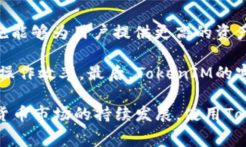    如何在TokenIM上收取手续费？  / 

 guanjianci  TokenIM, 手续费, 加密货币, 钱包  /guanjianci 

在当前数字化和区块链技术迅速发展的时代，加密货币的使用已经成为越来越多人的选择。TokenIM作为一种新兴的加密货币钱包，不仅提供了安全便捷的存储方案，还具备了多种功能，包括手续费的收取。在了解如何在TokenIM上收取手续费之前，我们需要对TokenIM有一个全面的认识，以及手续费的性质和其在加密货币交易中的重要性。

什么是TokenIM？
TokenIM是一个集成了多种加密货币功能的数字钱包，允许用户存储、发送和接收不同种类的数字资产。相比传统的加密货币钱包，TokenIM具有更高的安全性和便捷性，用户可以通过简单的操作管理他们的资产。同时，TokenIM还提供了多重身份验证和高水平的加密技术，确保用户的资产安全。

在TokenIM中，用户可以随时查看他们的资产余额、交易记录，并且可以轻松进行转账和兑换各种数字货币。这些功能使得TokenIM在市场竞争中占据了一席之地。

手续费的性质
手续费是指在交易过程中，用户需要支付的一定金额，用于补偿网络矿工或交易平台所付出的计算和维护成本。在TokenIM这样的加密货币钱包中，手续费通常用于交易处理，也就是说当用户进行资产转账或交换时候，系统会自动计算并收取相应的手续费。

手续费的计算方式通常取决于当时网络的拥堵程度和所选择的加密货币种类。例如，比特币的交易手续费在网络拥堵情况下可能会较高，而其他一些相对小众的加密货币手续费则可能相对低廉。一般来说，用户可以根据自己的需求在设置中选择手续费的高低，从而加快或减慢交易的确认速度。

如何在TokenIM上收取手续费？
在TokenIM上收取手续费的方式相对简单，用户只需在进行转账或交易时根据系统提示进行操作。具体步骤如下：
ol
    li登录TokenIM账户，进入主界面；/li
    li选择想要发送或交换的加密货币，并输入接收方钱包地址；/li
    li输入转账金额，系统会自动计算手续费；/li
    li确认所有信息无误后，点击“发送”按钮；/li
    li根据系统提示完成身份验证，提交交易请求；/li
/ol
一旦交易请求被处理，手续费将在交易金额中自动扣除。用户可以在交易记录中查看相关手续费信息。

手续费在区块链交易中的重要性
手续费不仅仅是网络运营的一部分，它在区块链交易中发挥着至关重要的作用。首先，手续费是交易验证的必要条件，网络中的矿工会依赖于手续费来激励他们维护区块链网络的安全性和稳定性。没有手续费的支持，矿工可能会缺乏动力去维护网络，进而影响交易的处理速度和网络的安全。

其次，手续费的波动性也反映了市场的活跃程度。在交易量上升时，手续费通常也会上涨，反之亦然。这种现象其实为用户提供了一个市场反馈的机制。例如，在价格上涨的市场中，用户可能愿意支付更高的手续费以实现更快的交易，而在价格下跌时，用户则可能选择降低手续费来保留更多的资产。

相关问题与解答

1. TokenIM的安全性如何保证？
在加密货币钱包中，安全性是用户最为关心的因素之一。TokenIM采用了多层加密技术，这些技术确保了用户资产的安全。首先，在软件层面，TokenIM使用端到端加密，对用户的敏感信息和交易数据进行加密处理。其次，TokenIM还支持多重身份验证，用户在进行重要操作时需要提供额外的验证信息，例如短信验证码或指纹认证。

此外，TokenIM还支持用户自行管理私钥。用户可以选择将私钥保存在本地设备上，这样即使在服务器发生故障或被攻击的情况下，用户依然能够控制自己的资产。总之，TokenIM通过多重措施确保用户的资金和信息安全。

2. 如何降低在TokenIM上的手续费？
降低手续费的方式有多种，但常见的方法包括选择适当的转账时间、使用便宜的加密货币以及调整手续费设置。用户在使用TokenIM进行交易时，可以尽量选择在网络不那么繁忙的时间段进行转账，这样可以在一定程度上降低手续费。

此外，TokenIM也允许用户自定义手续费。如果用户愿意等待较长时间，可以选择较低的手续费，这样就能在节省成本的同时完成交易。用户还可以留意市场行情，选择交易量较低的加密货币进行转账，这些货币的手续费一般都相对较低。

3. TokenIM支持哪些加密货币？
TokenIM支持多种主流的加密货币和代币，包括但不限于比特币、以太坊、莱特币及各类ERC20代币。通过TokenIM，用户不仅可以存储这些加密资产，还可以实现它们之间的汇兑换。这种多币种支持使得TokenIM成为一个灵活的数字钱包，适合多样化的投资需求。

此外，TokenIM团队也在积极拓展新的资产支持，因此用户在选择TokenIM时，可以期望未来能涵盖更多的加密资产。对于投资者来说，这意味着他们可以在一个平台上管理更多的资产而无需频繁切换。

4. 如何处理TokenIM的交易确认延迟问题？
交易确认延迟通常与网络拥堵、手续费设置以及区块链的特性有关。用户在TokenIM上进行交易时，如果发现交易未能及时确认，建议首先查看当前网络状态，了解是否存在拥堵情况。此时，用户可以考虑重新设置手续费，提高手续费以吸引更多矿工优先处理其交易。

同时，用户可以耐心等待，区块链网络有时会因高峰期而迟缓处理交易。在大多数情况下，交易最终还是能够确认。若过长时间未确认，用户可在钱包界面查看交易状态，并针对具体问题可向TokenIM客服寻求帮助。

5. TokenIM与其他钱包相比有哪些优势？
TokenIM相较于其他加密货币钱包有多个显著优势。首先是用户体验，TokenIM的界面，操作流畅，用户在使用时可以快速上手。其次，TokenIM的多重安全措施能够为用户提供更高的资产保护。

此外，TokenIM还积极与多个交易所和项目进行合作，用户可以通过TokenIM直接进行资产兑换，而无需再转到交易所操作。这种便捷性极大地提高了用户的操作效率。最后，TokenIM的客服团队提供了贴心的服务，用户在使用过程中如遇到任何问题均可及时获得帮助，保障用户体验。 

通过以上的详细介绍，我们可以看到TokenIM不仅具备基本的加密货币存储和交易功能，同时在手续费的收取和处理上也提供了良好的用户体验。随着加密货币市场的持续发展，使用TokenIM进行资产管理无疑是一个值得信赖的选择。