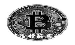 什么是区块链钱包？选择好用的区块链钱包的指