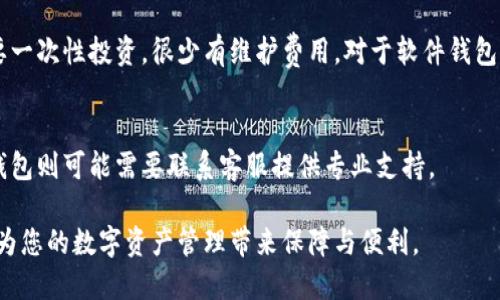   全面解析：如何选择和使用比特币钱包 / 

 guanjianci 比特币钱包,比特币,加密货币,数字资产 /guanjianci 

在数字货币的快速发展过程中，比特币作为一种核心的加密货币，受到了全球投资者的关注。与此同时，选择合适的比特币钱包对于投资者来说至关重要。比特币钱包不仅用于存储比特币，还与交易的安全性、便捷性和管理性密切相关。因此，了解比特币钱包的种类、使用方法及注意事项，是每一个比特币投资者的必修课。

什么是比特币钱包？

比特币钱包是一种数字工具，可以用来管理比特币等加密货币。与传统意义上的钱包不同，比特币钱包并不是存储实际的比特币，而是存储与比特币账户相关的私钥和公钥。私钥用于签署交易，而公钥则用作接收比特币的地址。

在比特币的生态系统中，每个用户都拥有一套独一无二的公钥与私钥。私钥必须妥善保管，因为持有私钥便能够控制相应的比特币资产。而公钥则可以安全地分享给他人，从而接收比特币。

比特币钱包的种类

比特币钱包可以根据其存储方式和使用环境分为多种类型。主要包括：

h41. 硬件钱包/h4
硬件钱包是专门用于存储加密货币的一种设备。它具备高度的安全性，能有效防止黑客攻击和恶意软件的侵害。常见的硬件钱包品牌有Ledger和Trezor等。尽管硬件钱包的成本较高，但对于长期持有比特币的投资者来说，它是安全存储的首选。

h42. 软件钱包/h4
软件钱包则是以应用程序的形式存在，用户可以在电脑或手机上下载和使用。它可以分为桌面钱包、移动钱包和网页钱包。桌面钱包安装在个人电脑上，具备较高的安全性，但在设备丢失或损坏时会面临风险；移动钱包则更方便，适用于日常交易；网页钱包则可以随时随地访问，但安全性相对较低。

h43. 纸钱包/h4
纸钱包是将比特币地址和私钥打印在纸上的一种存储方式。由于完全离线，因此它对黑客攻击几乎没有漏洞。但如果纸张丢失或者损坏，用户的比特币将无法找回。因此，纸钱包适合于长期保管。

如何选择适合自己的比特币钱包？

选择比特币钱包时，投资者应该考虑如下因素：

h41. 安全性/h4
比特币投资涉及到资金的安全，钱包的安全性是第一考虑因素。硬件钱包通常提供更高的安全保障，而软件钱包则需要定期更新以保证安全性，尽量选择信誉可靠的品牌。

h42. 使用便捷性/h4
对于新手或较多交易的用户，应选择使用便捷性高的钱包。移动钱包和网页钱包提供快速范围内的操作，但其安全性相对降低。

h43. 功能丰富度/h4
部分钱包提供了多种功能，如存储其他加密货币、比特币交易所链接等，用户可以根据自身需要选择功能合适的钱包。

比特币钱包使用的注意事项

在使用比特币钱包时，投资者需特别留意以下几点：

h41. 保密私钥/h4
私钥是资产的控制权，绝对不能泄露给他人。即使是钱包的客服或社交工程也不可相信，要时刻保护好自己的私钥。

h42. 提高安全性/h4
建议启用双重身份验证，并定期更新各种设备及应用的安全性。使用复杂的密码，避免使用共用网络进行交易。

h43. 定期备份/h4
定期备份钱包数据，以防丢失。尤其是软件钱包，确保仅在安全的设备上进行备份和恢复操作。

比特币钱包的常见问题

关于比特币钱包，投资者可能会有一些疑问，以下是五个常见问题及其详细介绍：

h41. 比特币钱包可以同时存储多种加密货币吗？/h4
许多比特币钱包都支持存储其他加密货币，但这取决于钱包的种类和开发者的设定。硬件钱包和多币种软件钱包通常支持广泛的加密资产，而专注于比特币的软件钱包可能只能存储比特币。在选择钱包时，用户应确认其支持的币种。

最常见的支持多种加密货币的钱包如Exodus和Atomic Wallet等，用户可以通过这些钱包轻松管理和交易多种不同的资产。

h42. 我该如何导入或导出我的比特币钱包？/h4
不同类型的钱包导入和导出的方式有所不同。大部分软件钱包提供私钥和助记词来导入，而导出则通常通过设置菜单找到导出选项。确保在一个安全的环境下进行这些操作，以避免私钥和助记词被恶意软件盗取。

对于硬件钱包，导入或导出通常涉及使用硬件钱包的特定软件，与本地设备连接。在进行导入操作时，确保连接的是受信任的计算机，并且遵循官方的指导步骤。

h43. 如何恢复丢失或损坏的钱包？/h4
许多钱包在初次设置时会给用户生成助记词或备份短语，用户在此阶段应妥善保管。若丢失可用的设备或钱包，只要保存了助记词，就可以通过恢复功能找回资金。具体恢复步骤视钱包类型而定，通常涉及在新设备上重新创建钱包并输入助记词即可完成恢复操作。

h44. 比特币钱包需要支付费用吗？/h4
大部分比特币钱包是免费的，但在使用某些服务（如交易所转账）时，可能会收取网络手续费，这与选择的钱包类型无关。硬件钱包通常需要一次性投资，很少有维护费用。对于软件钱包，取决于服务提供商，有的可能会收取交易费用或额外的功能费用。

h45. 如果我忘记了我的钱包密码，怎么办？/h4
如果用户忘记了钱包密码，具体解决方案取决于用户选择的钱包类型。有的电子钱包允许用户通过助记词重设密码，提供恢复选项。硬件钱包则可能需要联系客服提供专业支持。

综上所述，在比特币投资中，选择合适的钱包并确保其安全性是至关重要的。通过了解不同钱包的特点，结合自身需求做出理智的选择，将为您的数字资产管理带来保障与便利。