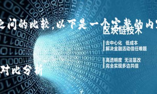 为了便于理解和分析火币钱包和Tokenim之间的比较，以下是一个完整的内容结构，包括、关键词、详细介绍和相关问题。


火币钱包与Tokenim：数字资产管理的全面对比分析