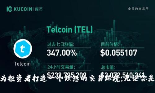  Tokenim能否支持LTC的交易与存储？ / 

 guanjianci Tokenim, LTC, 加密货币, 交易平台 /guanjianci 

引言
随着加密货币市场的迅速发展，越来越多的人开始关注各种加密资产的交易和存储。Tokenim作为一个新兴的交易平台，其能否支持LTC（莱特币）的交易与存储，成为了许多投资者关注的话题。莱特币作为比特币的“轻量级”版本，凭借其较快的交易确认时间和友好的用户体验，吸引了大量用户。本文将深入探讨Tokenim平台的特点、LTC的优势，及其在Tokenim上进行交易的可行性。

Tokenim平台简介
Tokenim是一个全球性的加密货币交易平台，旨在为用户提供安全、便捷、高效的交易体验。它支持多种主流加密货币的交易，用户可以通过该平台轻松买卖各种数字资产。除了提供基础的交易服务外，Tokenim还注重用户体验，通过友好的界面、及时的客户支持和丰富的市场分析工具，帮助用户做出更明智的交易决策。

LTC（莱特币）简介
LTC是由Charlie Lee于2011年创建的一种开源加密货币。它基于比特币的协议，但在多个方面进行了改进，例如采用更快的区块生成时间和不同的挖矿算法（Scrypt）。这使得LTC在交易速度和挖矿效率上都有了显著提升。莱特币的使命是成为一种“银”对比特币的“金”，致力于成为日常交易中更实用的数字货币。

Tokenim是否支持LTC的存储与交易？
那么，Tokenim究竟是否支持LTC的交易和存储呢？根据Tokenim的官方信息，该平台确实支持多种数字货币的交易，其中包括LTC。用户可以在平台上进行LTC的买入和卖出操作，同时也可以将LTC存储在其提供的数字钱包中。

Tokenim支持LTC的优势
选择在Tokenim交易LTC，用户将享受到以下优势：
ul
    listrong交易速度快：/strongTokenim平台采用先进的交易引擎，能够确保用户的交易请求在极短的时间内得到处理，尤其在面对大量交易请求时表现尤为出色。/li
    listrong安全性高：/strongTokenim非常重视用户资产的安全，采用多重签名机制和冷存储技术，确保用户的加密货币不受黑客攻击的威胁。/li
    listrong用户界面友好：/strong无论用户是新手还是资深投资者，都可以轻松上手Tokenim的操作界面，快速找到所需的功能。/li
    listrong多种交易工具：/strongTokenim提供丰富的市场分析工具，帮助用户进行技术分析和市场预测，使得交易决策更具科学性。/li
/ul

LTC的未来发展趋势
对于LTC的未来发展，人们持有不同的观点。一方面，莱特币的转账速度和交易费用相较于比特币更具优势，因此很有可能在未来的数字支付系统中占据一席之地。另一方面，随着越来越多的竞争性项目（如稳定币和其他高性能区块链）进入市场，LTC也需要不断创新和，以保持其市场份额。

Tokenim未来的展望
Tokenim平台致力于不断拓展其产品线，并计划在未来增设更多主流和新兴的加密货币。通过不断提升用户体验和安全性，Tokenim希望能够在竞争激烈的交易市场中脱颖而出。对于支持LTC，Tokenim的团队表示将持续关注市场需求，相关服务，提高用户满意度。

常见问题解答

问题1：Tokenim平台上如何购买LTC？
在Tokenim平台上购买LTC非常简单，用户只需按照以下步骤操作：
ul
    li注册账号：访问Tokenim官网，完成账号注册。需要提供有效的电子邮件地址及个人信息。/li
    li实名认证：为了遵循KYC（了解客户）政策，用户需要完成实名认证，可以上传身份证明文件。/li
    li充值账户：使用法定货币或其他加密货币为账户充值，以便后续购买LTC。/li
    li购买LTC：在交易页面选择LTC，并输入购买数量及价格，提交订单即可。/li
/ul
值得注意的是，Tokenim平台提供不同的交易方式，包括市价单和限价单，用户可以根据自己的需求选择相应的方式。

问题2：Tokenim平台的安全性如何保障？
Tokenim平台在安全性方面投入了大量资源，保障用户资产的安全。主要采取了以下措施：
ul
    listrong多重签名技术：/strong所有用户的资金都经过多重签名处理，即使黑客攻击也无法轻易转走资金。/li
    listrong冷存储：/strong大部分用户资产都存储在冷钱包中，降低线上交易的风险；在线钱包的比例控制在极小范围。/li
    listrong定期安全审计：/strongTokenim定期邀请第三方机构进行安全审计，以检查平台的安全措施和漏洞。/li
    listrong用户教育：/strong平台还通过定期的知识分享和安全培训，提高用户的安全意识，防止由于用户操作不当造成的损失。/li
/ul

问题3：LTC与其他加密货币的比较？
LTC与其他加密货币，如比特币、以太坊等有着显著的区别。主要包括：
ul
    listrong交易速度：/strongLTC的区块生成时间约为2.5分钟，而比特币为10分钟。因此，从交易确认的速度来看，LTC相比比特币更加迅速。/li
    listrong挖矿算法：/strongLTC采用Scrypt算法，相较于比特币的SHA-256算法，更加适合普通用户进行挖矿，因为其对GPU和CPU的兼容性较好。/li
    listrong使用场景：/strongLTC主要定位于交易支付领域，未来可能会与更多商家建立合作。而以太坊则专注于智能合约和去中心化应用，应用领域有所不同。/li
/ul
尽管LTC有其独特的优势，但在数字货币市场中，各个币种拥有自己独特的生态系统，投资者需根据自身需求和风险偏好进行选择。

问题4：如何在Tokenim上存储LTC？
Tokenim为用户提供了安全的数字钱包，用于存储购买的LTC。用户在完成交易后，LTC可以自动存入用户在Tokenim平台的账户中。为了提高安全性，用户也可以选择将LTC转移至个人冷钱包中进行存储。具体操作步骤包括：
ul
    li创建冷钱包：选择一个支持LTC的钱包（如硬件钱包），并按照说明完成设置。/li
    li转账操作：在Tokenim账户中选择“提现”选项，输入目标冷钱包地址和转账数量，确认信息无误后提交申请。/li
    li确认交易：一般情况下，转账会在网络上确认，因此用户可以在冷钱包中查看提现的LTC余额。/li
/ul
将资产转移到个人冷钱包中虽然麻烦，但可以降低资产被盗的风险，是持有加密货币的最优选择之一。

问题5：Tokenim的其他功能和服务有哪些？
除了支持LTC交易之外，Tokenim还提供了一系列其他功能和服务，包括：
ul
    listrong现货交易：/strong用户可以通过平台进行多种加密货币的现货交易，实时了解市场动态。/li
    listrong合约交易：/strongTokenim还提供合约交易功能，允许用户通过杠杆交易，以更小的资金获取更高的回报。/li
    listrongAPI接口：/strong对于有技术能力的用户，Tokenim提供API接口，使得用户可以通过编程实现自动化交易。/li
    listrong市场分析工具：/strong用户可以使用平台内置的图表和分析工具，进行市场动态的深入剖析，快速做出交易决策。/li
/ul
这些功能的整合，使得Tokenim成为一个多功能、综合型的加密货币交易平台，能够满足不同用户的需求。

结论
总的来说，Tokenim作为一个新兴的数字货币交易平台，支持LTC的交易和存储，为用户提供了丰富的交易选择。通过严密的安全措施和用户友好的界面，Tokenim致力于为投资者打造一个理想的交易环境。无论你是初入加密货币市场的新手，还是经验丰富的交易者，Tokenim都能为你提供丰富的工具和功能，实现你的投资目标。