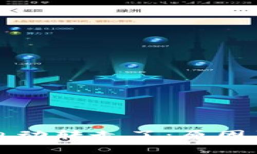 比特币钱包被自动转走了：原因及解决方案分析