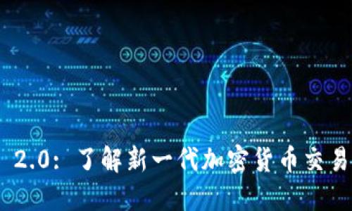 TokenIM 2.0: 了解新一代加密货币交易解决方案